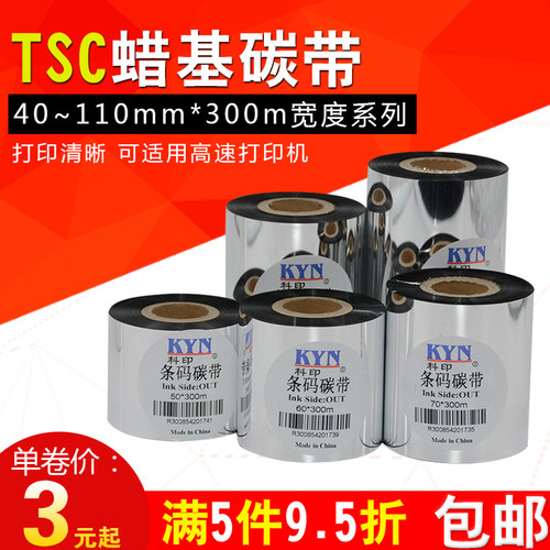 条码机热转印铜版标签纸蜡基碳带