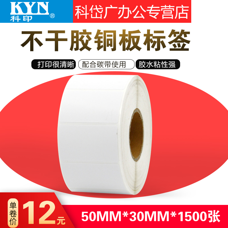 铜版标签纸标签铜版纸不干胶