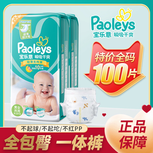 男女宝宝尿不湿正品 超薄透气婴儿纸尿裤 学步裤 100片全包臀一体裤