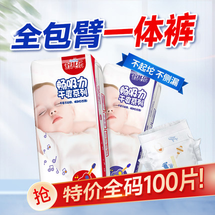 100片全包臀一体裤拉拉裤超薄透气婴儿纸尿裤男女宝宝尿不湿特价L
