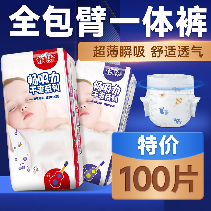 100片婴儿全包臀一体裤纸尿裤拉拉裤超薄透气男女宝宝尿不湿特价L,婴童尿裤,拉拉裤/学步裤/成长裤正装,淘宝优惠券,粉丝福利购,淘宝优惠卷
