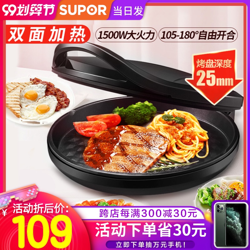 苏泊尔电饼铛家用双面加热加深加大薄饼烙饼多功能煎烤机正品神器