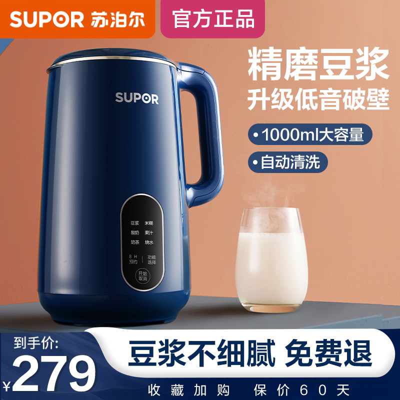 苏泊尔破壁机家用豆浆机多功能新款免煮全自动正品