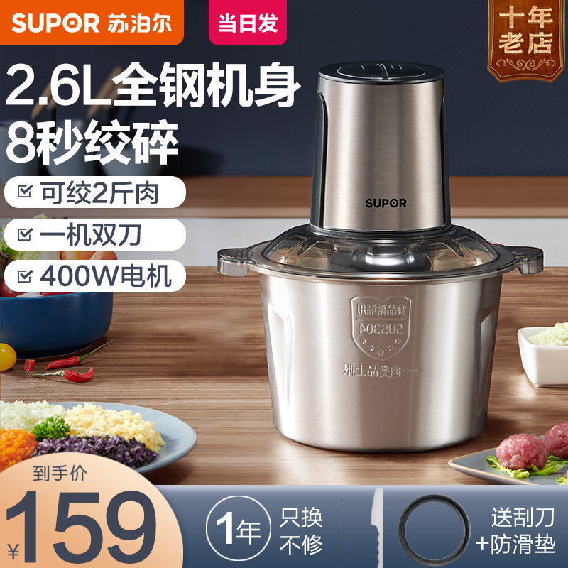苏泊尔绞肉机不锈钢家用绞肉神器绞菜一体机电动小型料理机多功能