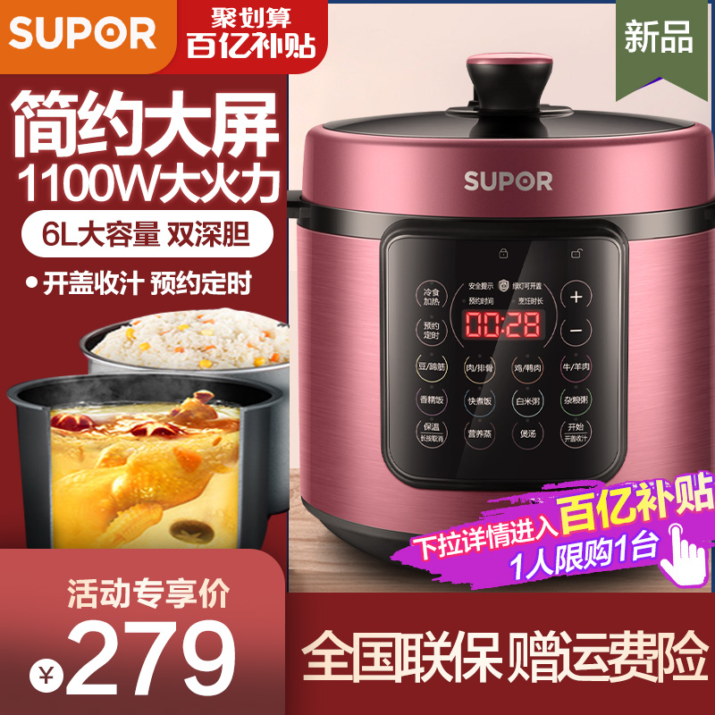 苏泊尔电压力锅家用6L大容量多功能双胆电饭高压锅正品