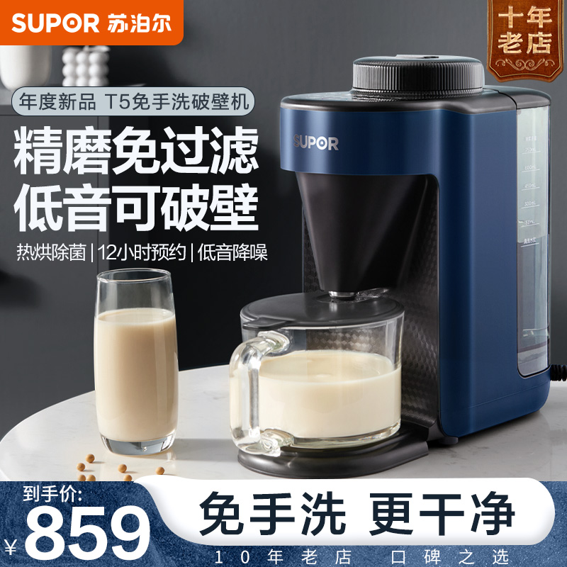 苏泊尔豆浆机免洗家用全自动免煮破壁机多功能预约加热