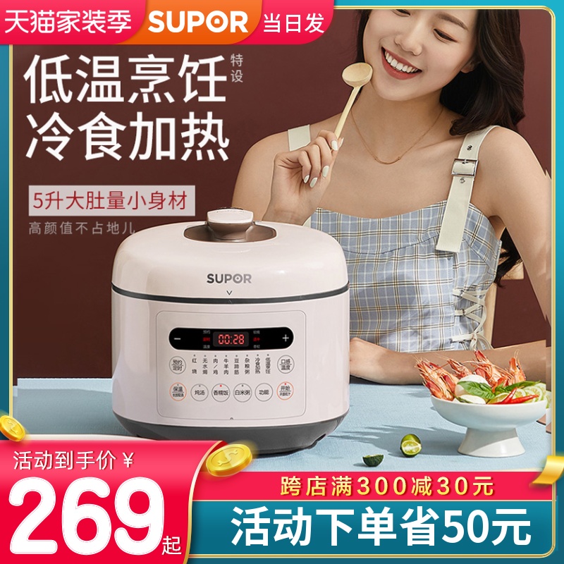 苏泊尔电压力锅5L升家用全自动多功能智能高压饭煲正品