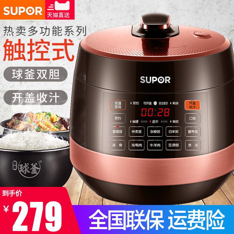 苏泊尔电压力锅5L家用高压饭煲全自动智能5正品3-8人