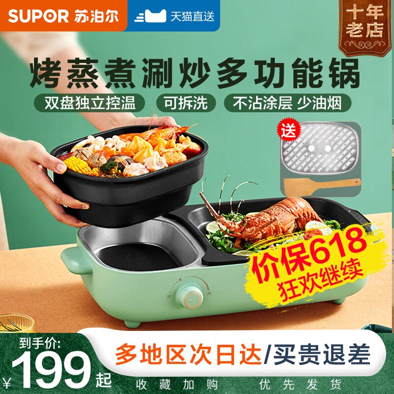 3苏泊尔烤肉锅家用电烤炉烧烤机烤盘可拆洗多功能电火锅涮烤一体锅