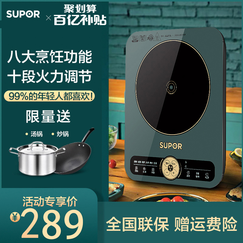 苏泊尔电磁炉家用多功能小型迷你大功率火锅炒菜一体爆炒电池炉