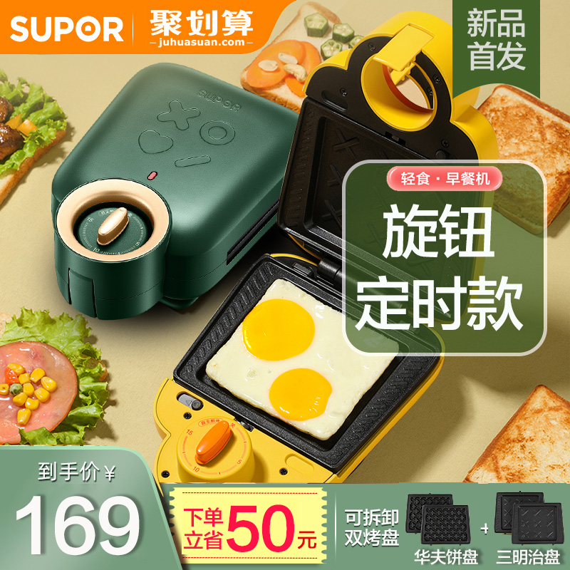 苏泊尔三明治早餐机定时多功能家用小型华夫饼轻食机吐司压烤面包