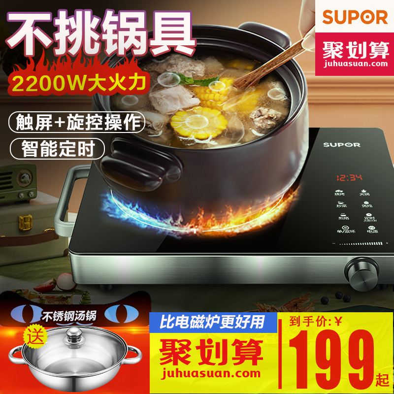 苏泊尔电陶炉家用火锅爆炒菜电磁炉锅多功能一体大功率光波炉小型