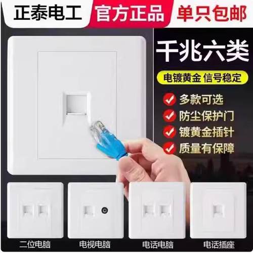 正泰六类网络面板千兆电脑插座宽带网线插座暗盒双网口86型超五类