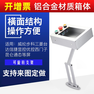 控制箱触控屏威纶人机界面控制箱