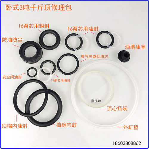 卧式千斤顶修理修理包油封