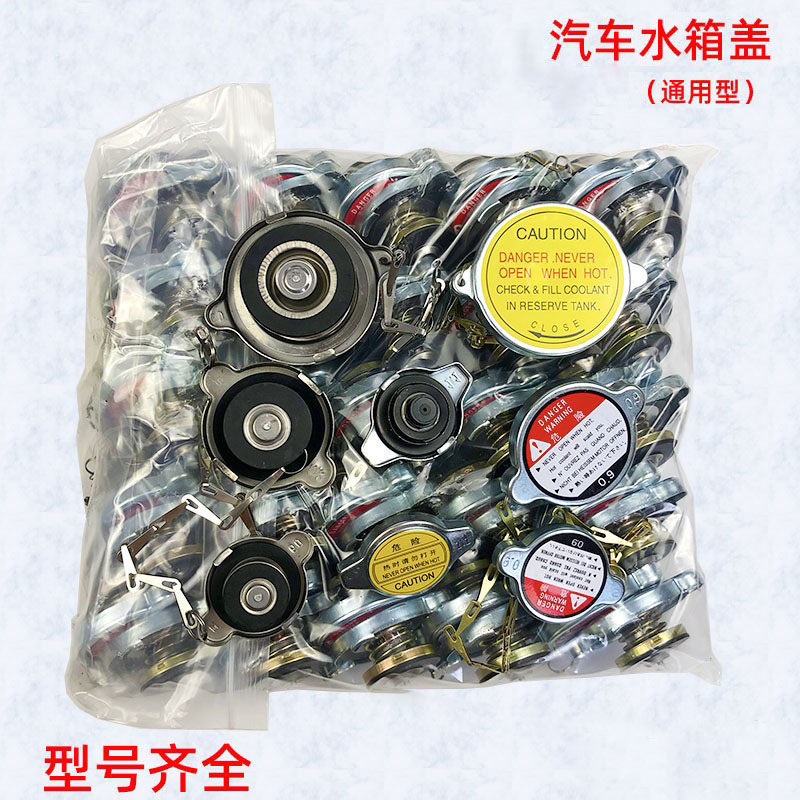汽车水箱盖通用型大中小号