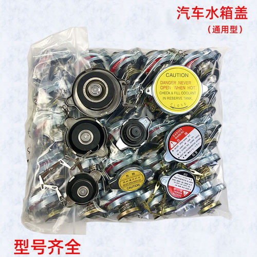 汽车水箱盖通用型大中小号