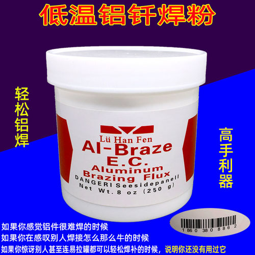 低温铝焊粉铝钎焊高活溶剂QJ201