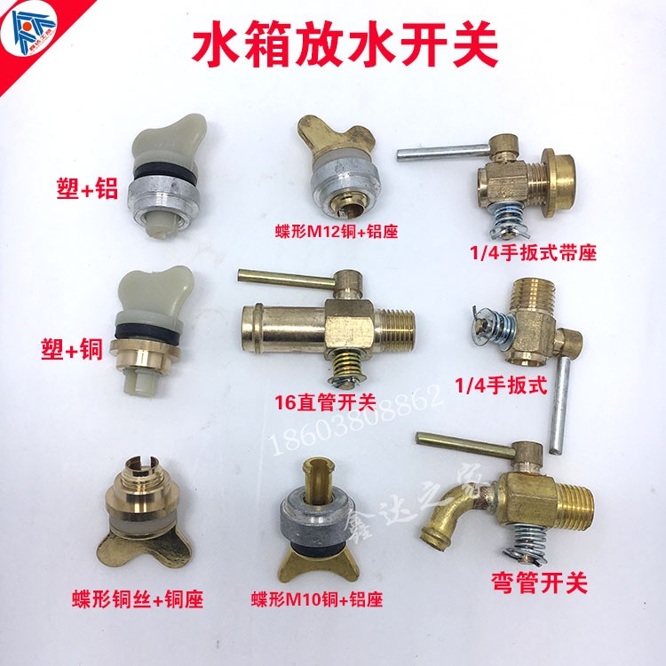 汽车水箱放水开关全铜铝塑全塑