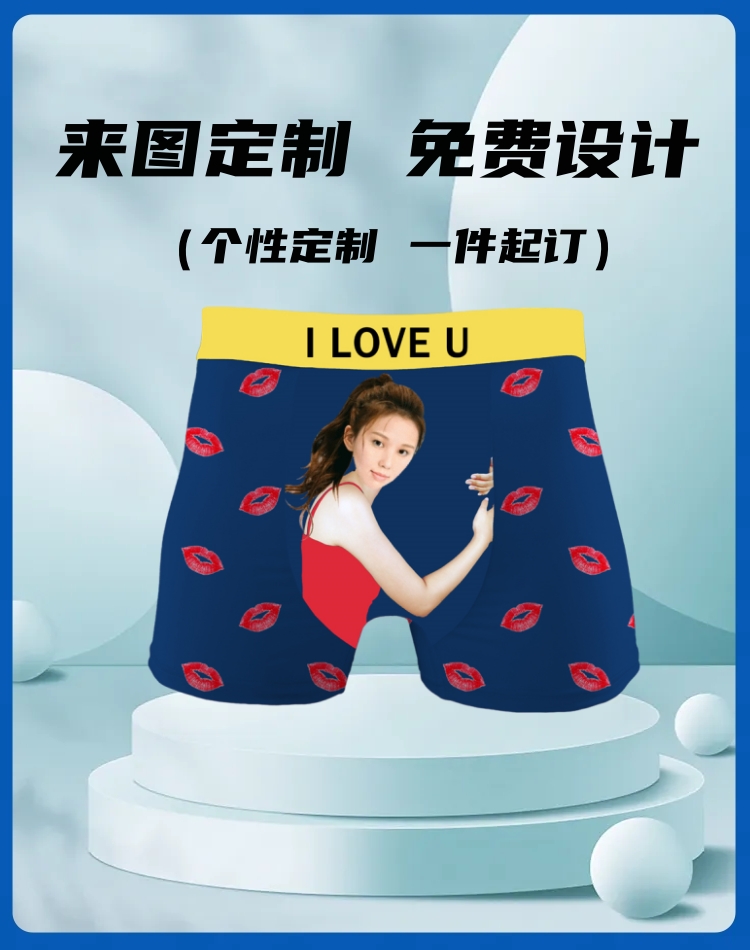 来图定制冰丝男士内裤