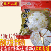 13年老店传统型西樵大饼500g金山饼店广东佛山特产樵园天园福光酥