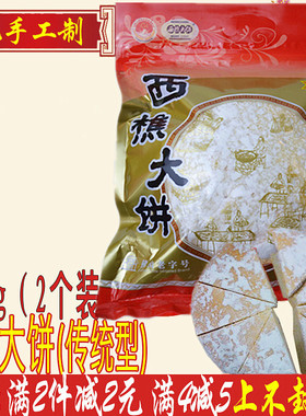 13年老店传统型西樵大饼500g金山饼店广东佛山特产樵园天园福光酥