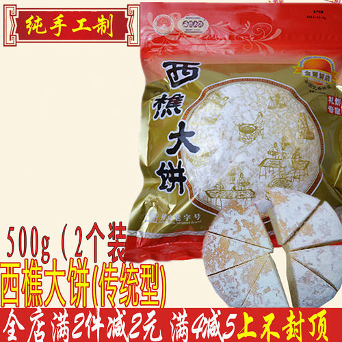 13年老店传统型西樵大饼500g金山饼店广东佛山特产樵园天园福光酥