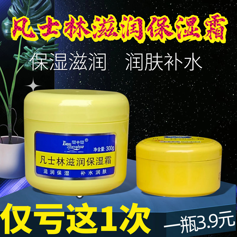 宝中宝滋润保湿霜手足干裂皮肤干