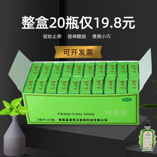 20瓶19元源贵正清凉薄荷精风油清油驱蚊止痒薄荷油醒脑学生老式