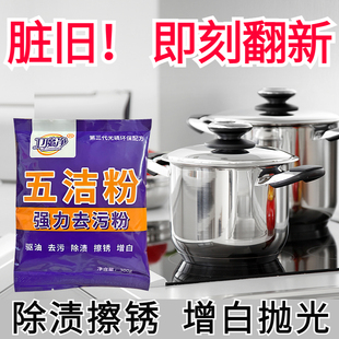 卫魔净五洁粉去污粉厨房去油污瓷砖清洁粉不锈钢锈迹锅底黑印除垢