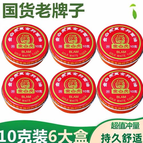 清凉止痒金白虎学生防困