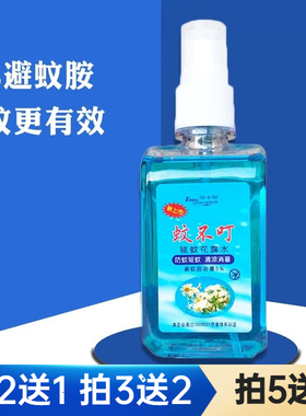 王源同款 宝中宝蚊不叮 驱蚊液喷雾儿童户外家用便携80ml花露水