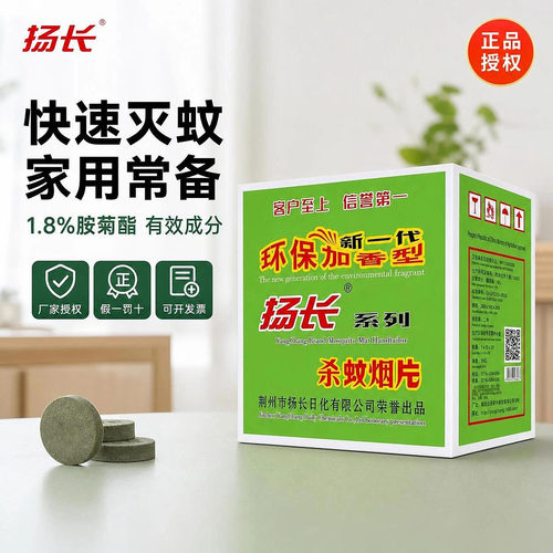 扬长灭蚊片烟雾蚊香片驱杀文烟片强效烟熏老式家用灭蚊宝杀虫药片