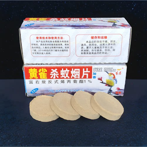 黄雀杀蚊烟片老式强效灭蚊烟熏剂家用灭蚊驱蚊宝杀虫药片点燃