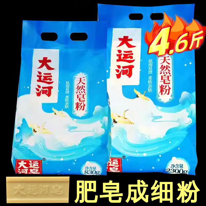 深层去污无磷亲肤易漂皂粉大运河