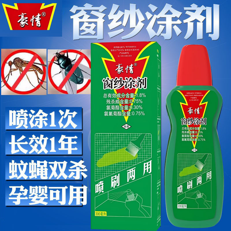 洁利33纱窗防蚊涂剂吉利三三灭蚊喷雾洁力杀虫药洁丽驱蚊液小飞虫