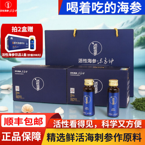 东方神参活性海参海参原浆口服液