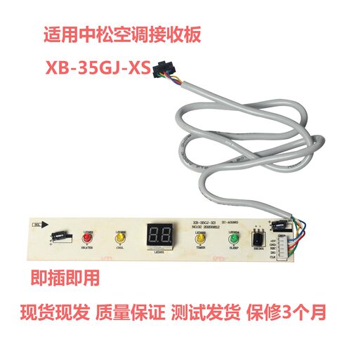 中松松下东方内机主板接收信号板