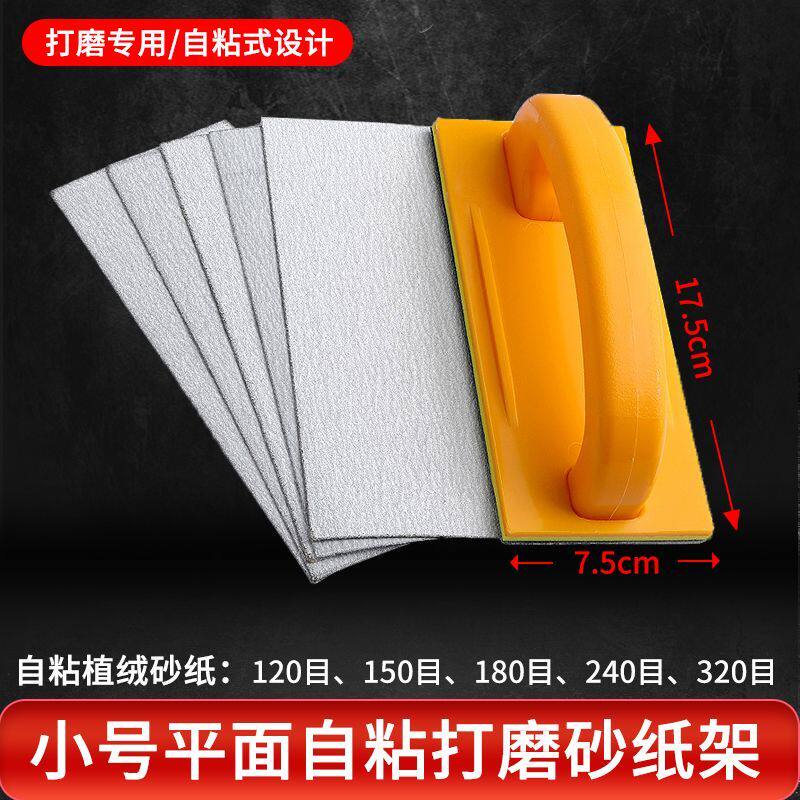 小号自粘式打磨砂纸沙纸架砂墙面工具砂架器多功能板打磨抛光神器