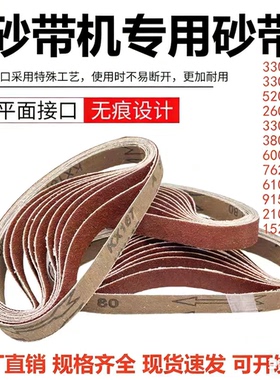 气动砂带机330*10/30/533*75/30/457*75/13m金属打磨抛光定做砂带