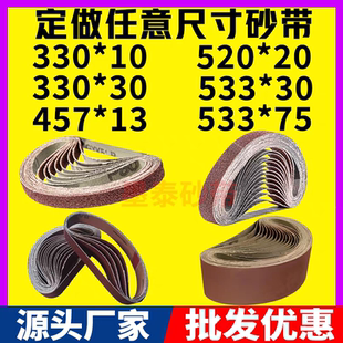 气动砂带机330*10/30/533*75/30/457*75/13m金属打磨抛光定做砂带