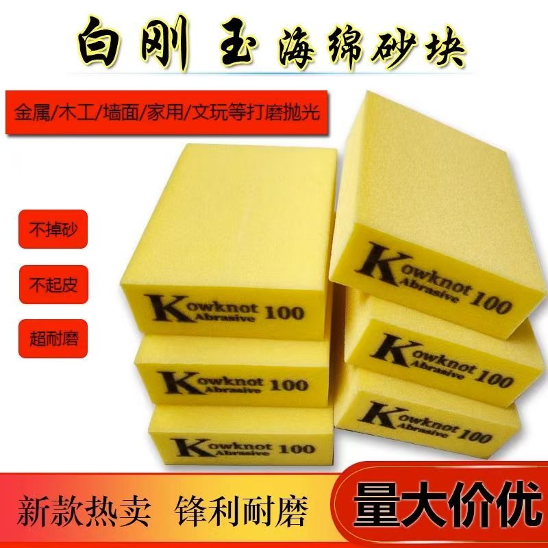 海绵砂纸块打磨油漆砂块