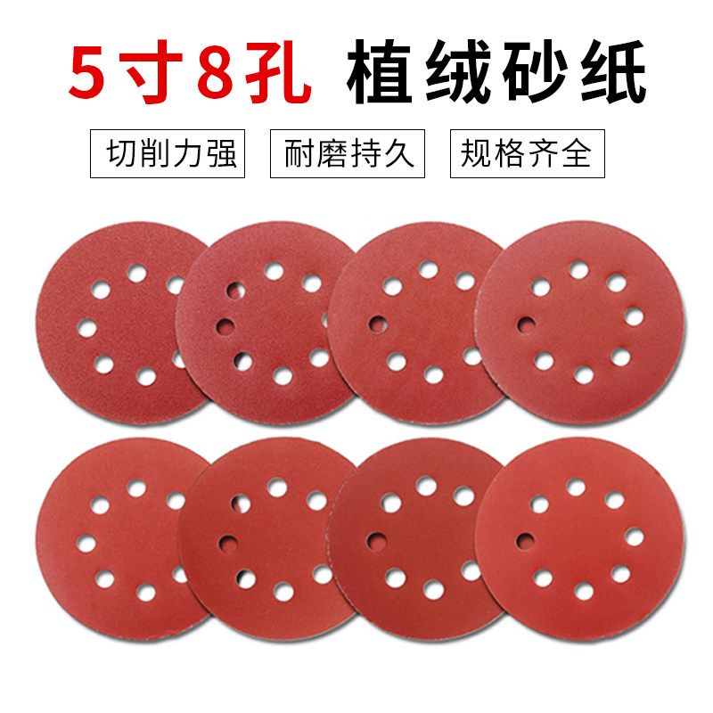 5寸8孔植绒砂纸片气动打磨机圆盘砂纸125MM拉绒片自粘式干磨沙纸