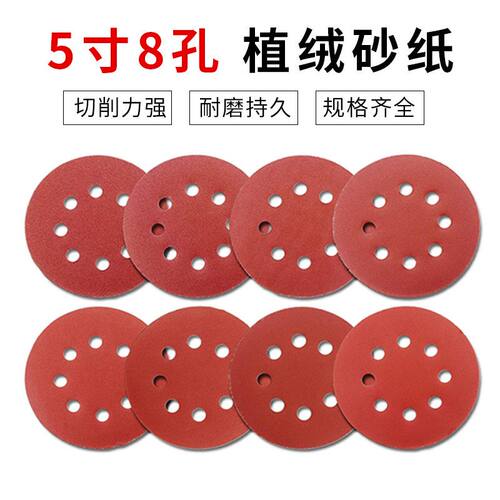 5寸8孔植绒砂纸片气动打磨机圆盘砂纸125MM拉绒片自粘式干磨沙纸