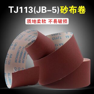 砂布卷手撕打磨砂布打磨砂卷打磨机木工金属抛光软布卷干湿砂布