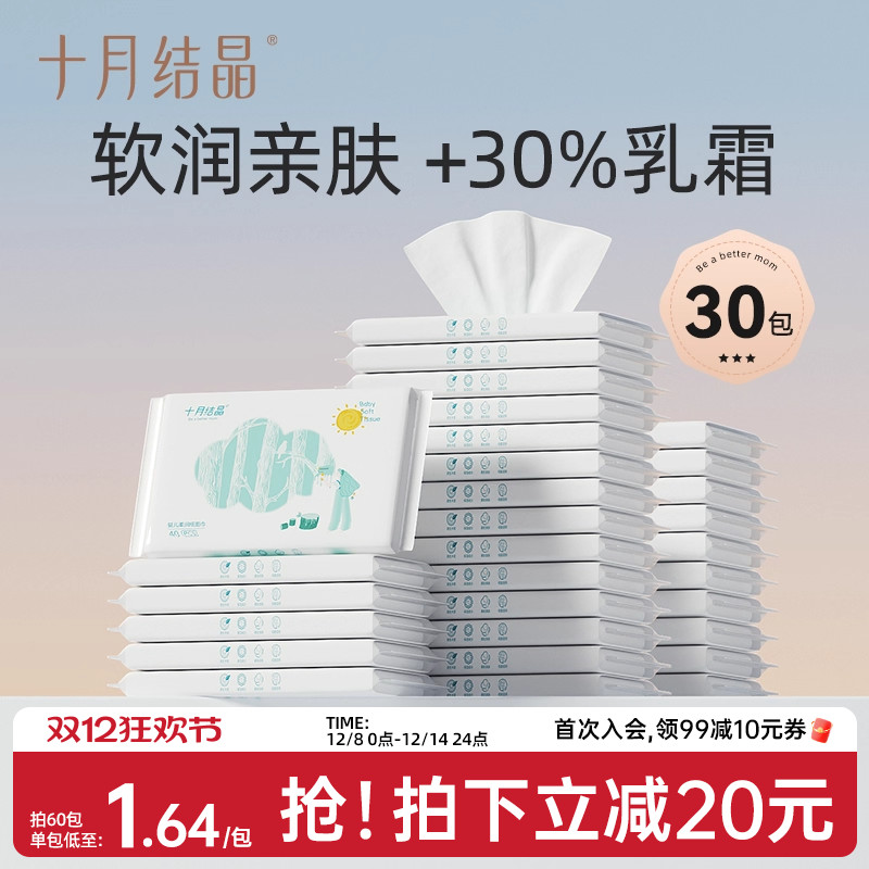 十月结晶婴儿云柔巾便携小包