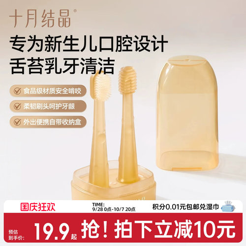 十月结晶十月结晶婴儿硅胶口腔器