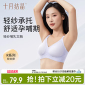 十月结晶轻纱孕妇哺乳内衣聚拢防下垂月子期产后喂奶母乳舒适文胸