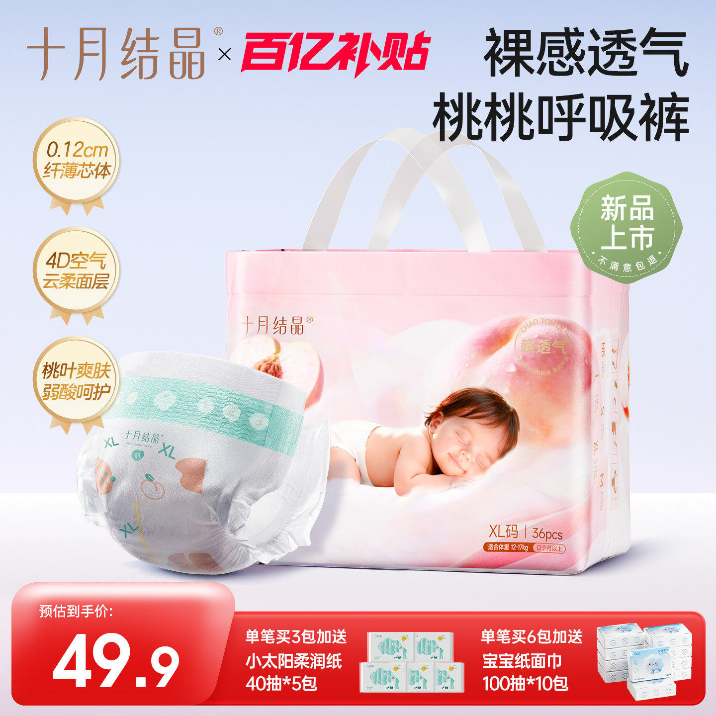 十月结晶桃桃呼吸纸尿裤婴儿新生小宝宝专用夏季超薄款透气尿不湿