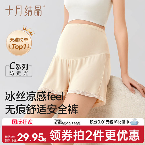 十月结晶孕妇冰丝安全裤小个子